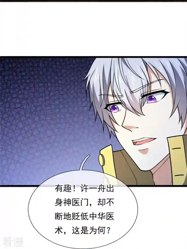 都市之逆天仙尊第254话 神医门门徒