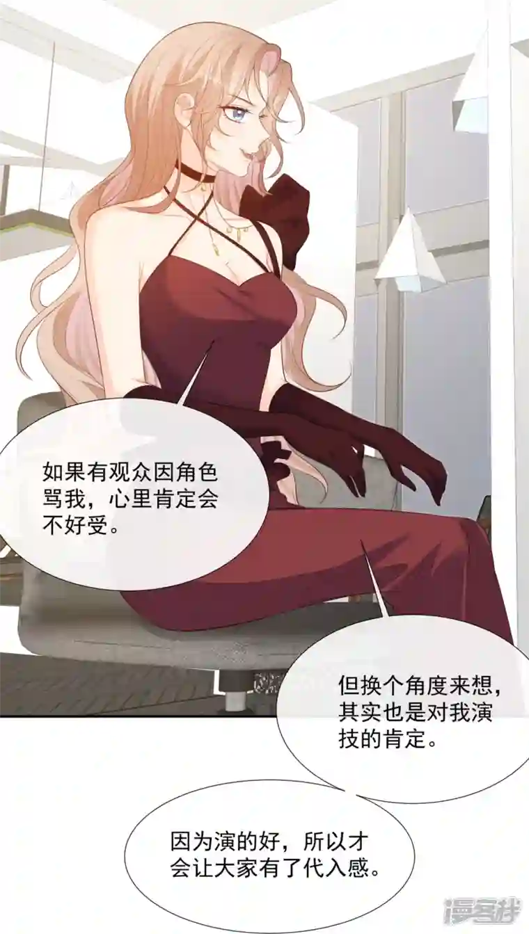 陆总，你老婆又上热搜啦！第87话 高调秀恩爱！