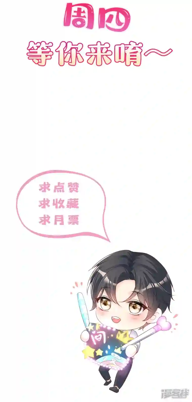 陆总，你老婆又上热搜啦！第87话 高调秀恩爱！