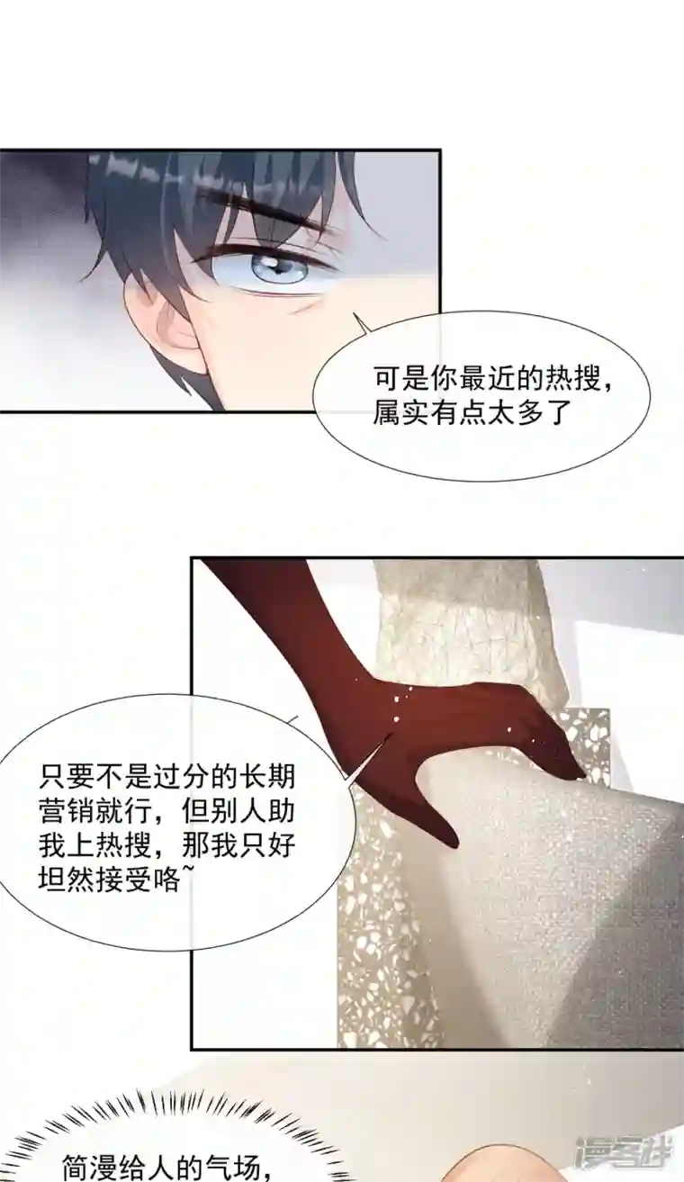 陆总，你老婆又上热搜啦！第87话 高调秀恩爱！