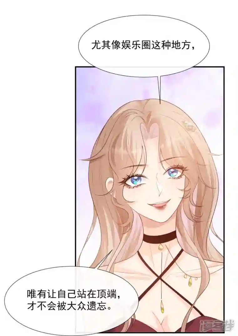 陆总，你老婆又上热搜啦！第87话 高调秀恩爱！