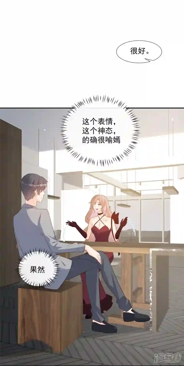 陆总，你老婆又上热搜啦！第87话 高调秀恩爱！