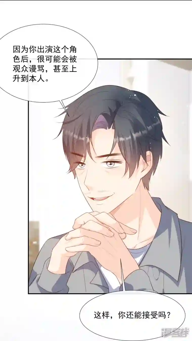 陆总，你老婆又上热搜啦！第87话 高调秀恩爱！