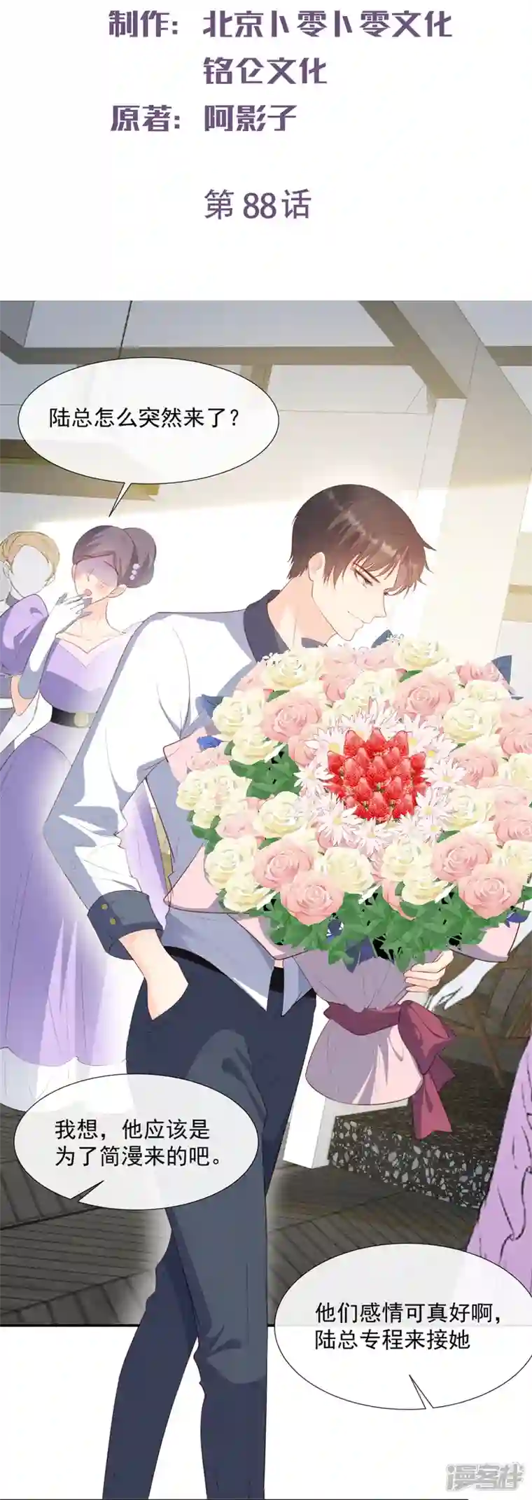 陆总，你老婆又上热搜啦！第88话 特殊的日子