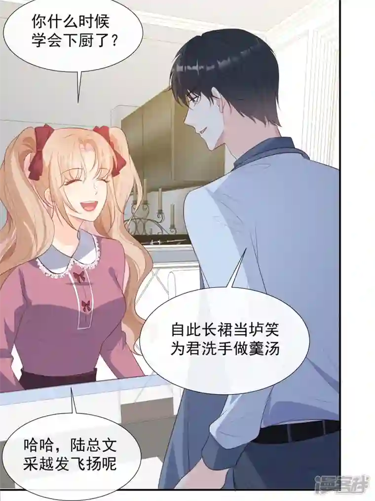 陆总，你老婆又上热搜啦！第88话 特殊的日子