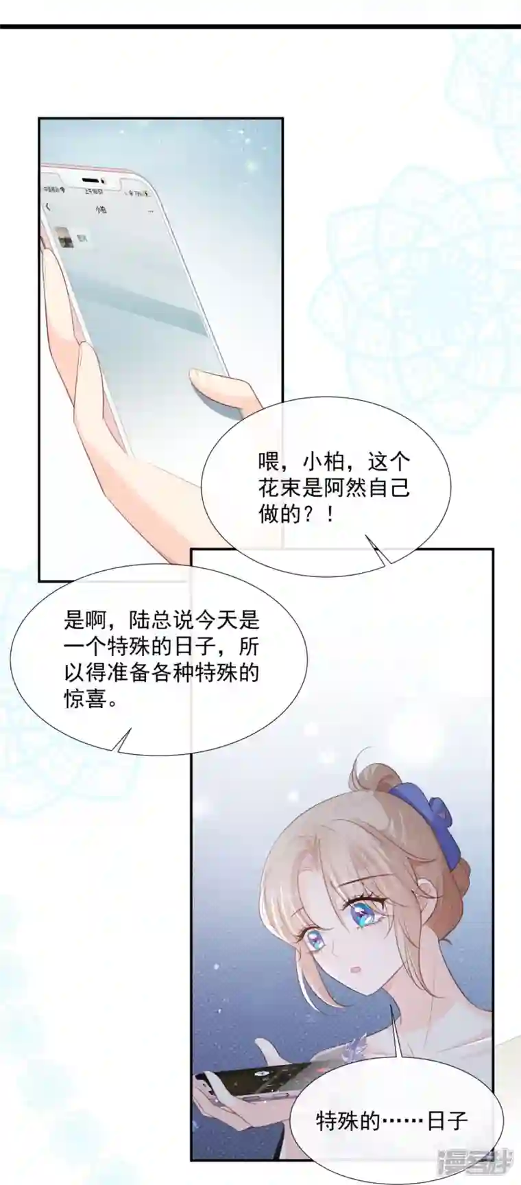 陆总，你老婆又上热搜啦！第88话 特殊的日子