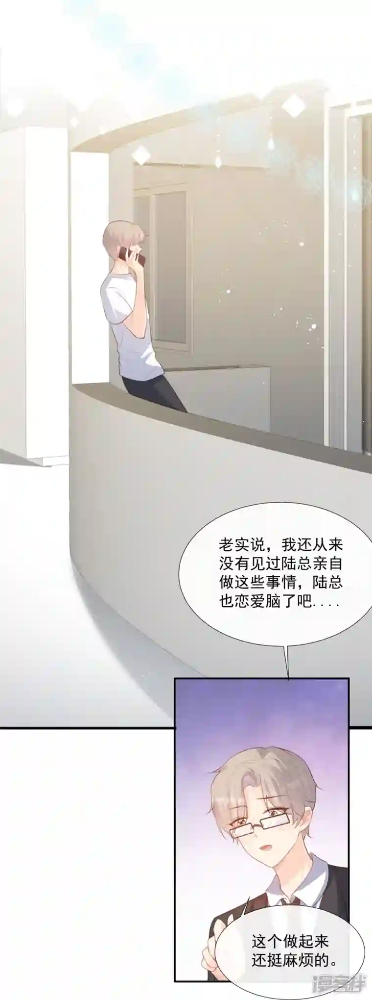 陆总，你老婆又上热搜啦！第88话 特殊的日子