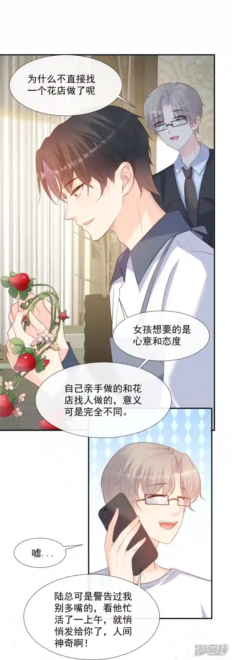 陆总，你老婆又上热搜啦！第88话 特殊的日子