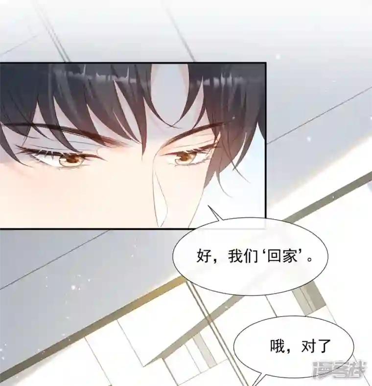 陆总，你老婆又上热搜啦！第88话 特殊的日子