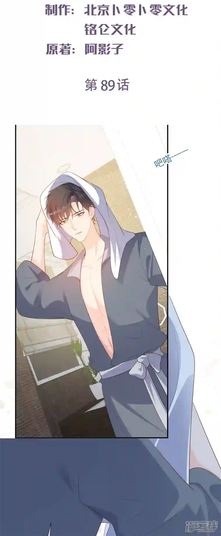 陆总，你老婆又上热搜啦！第89话 那年今日