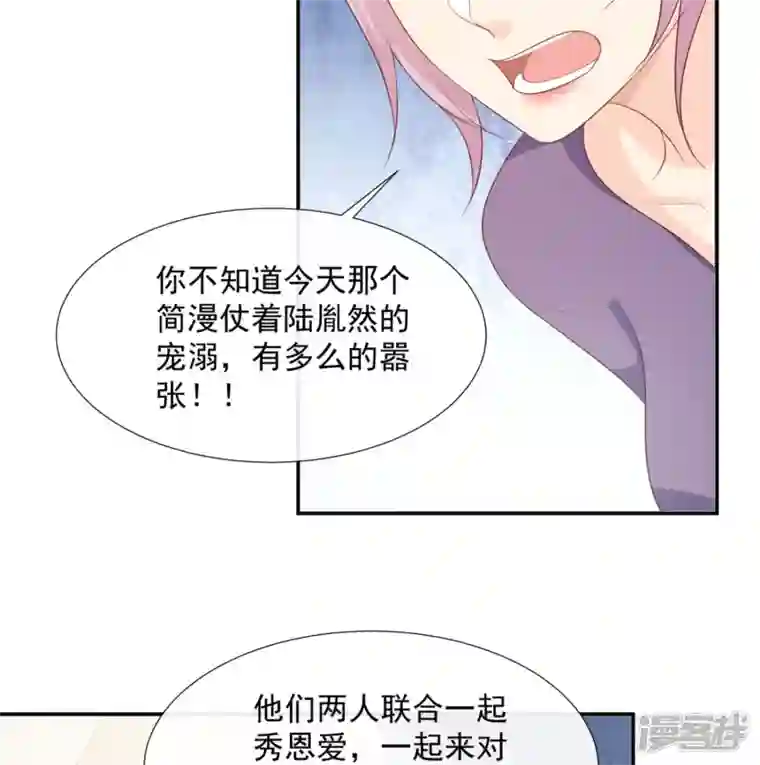 陆总，你老婆又上热搜啦！第89话 那年今日