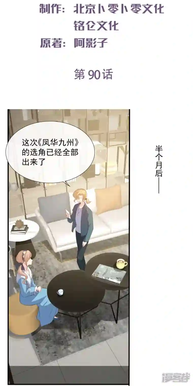 陆总，你老婆又上热搜啦！第90话 眼中钉