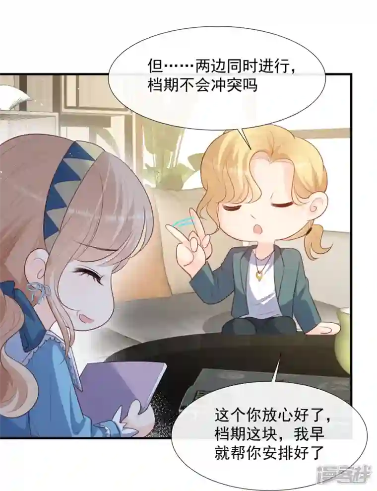 陆总，你老婆又上热搜啦！第90话 眼中钉