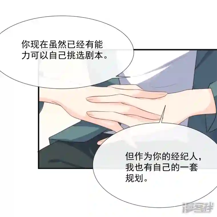 陆总，你老婆又上热搜啦！第90话 眼中钉