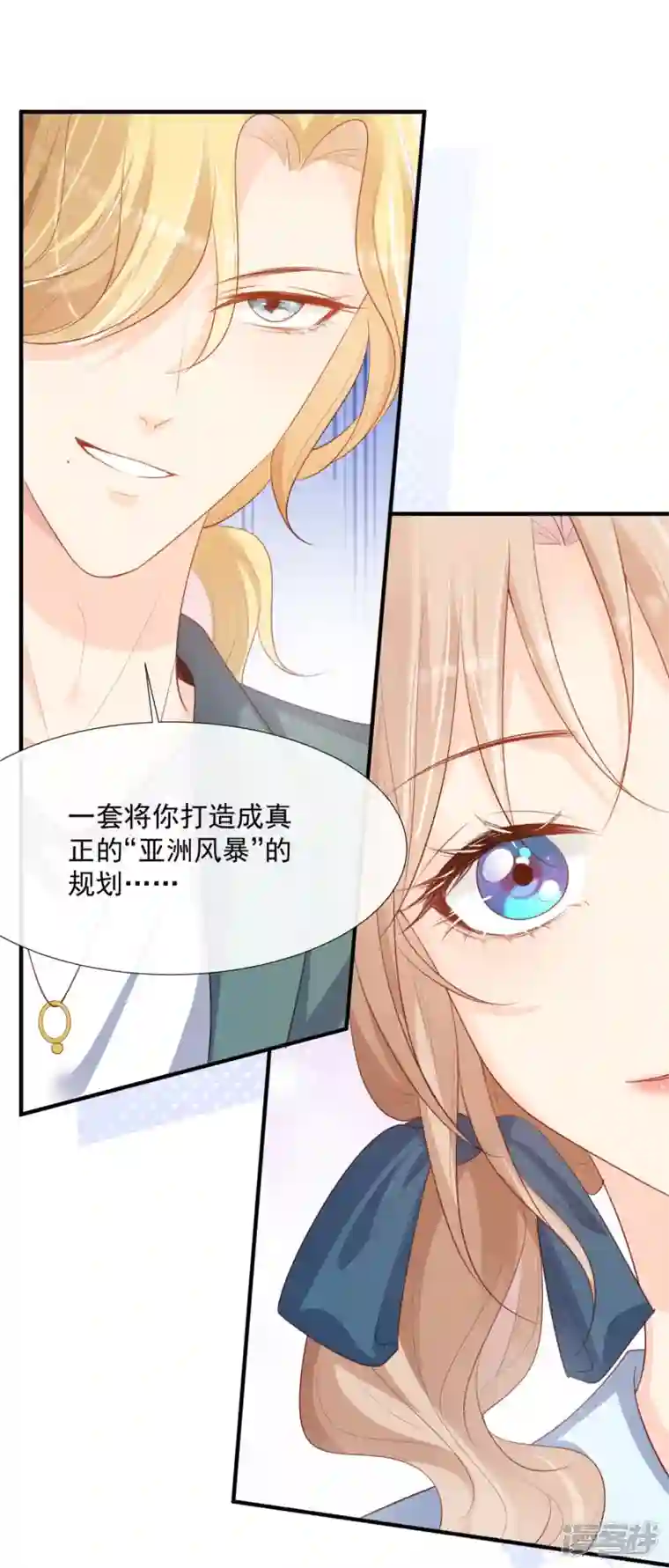 陆总，你老婆又上热搜啦！第90话 眼中钉