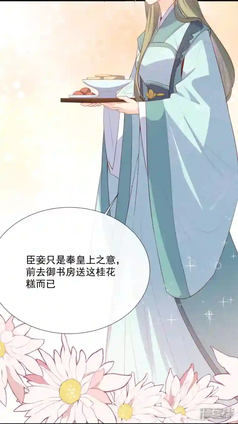 陆总，你老婆又上热搜啦！第90话 眼中钉