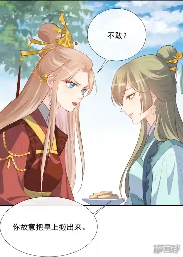 陆总，你老婆又上热搜啦！第90话 眼中钉