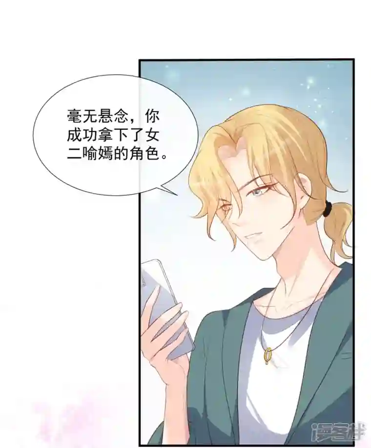 陆总，你老婆又上热搜啦！第90话 眼中钉