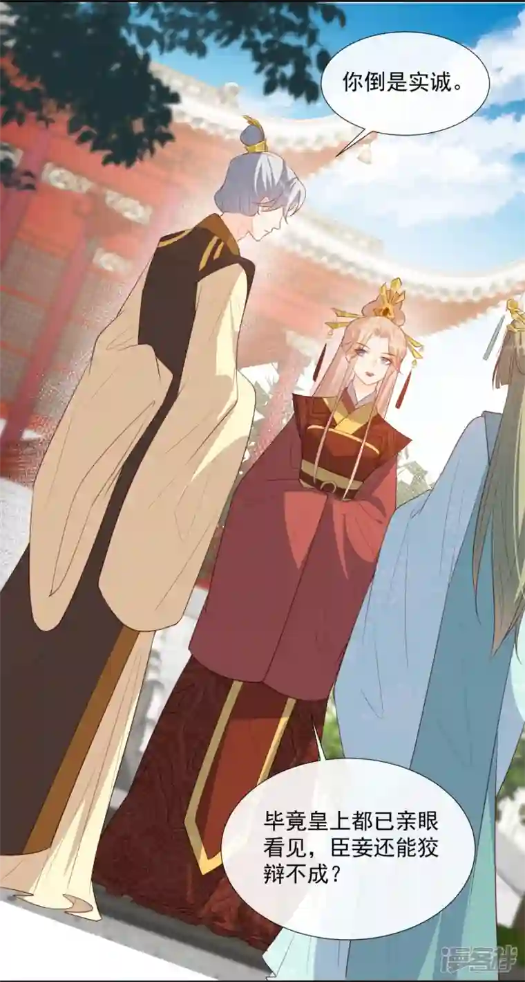 陆总，你老婆又上热搜啦！第90话 眼中钉