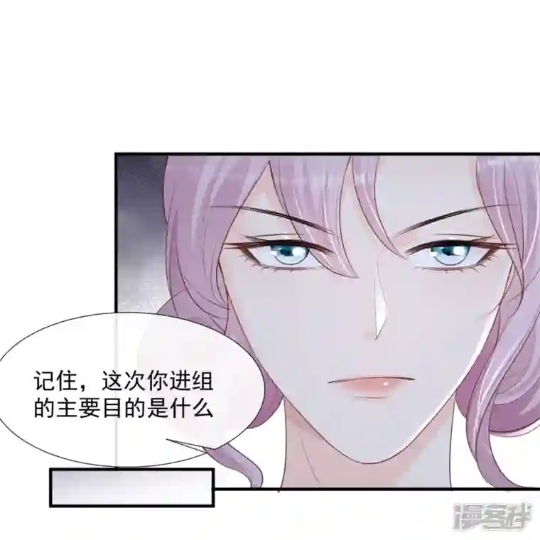 陆总，你老婆又上热搜啦！第90话 眼中钉