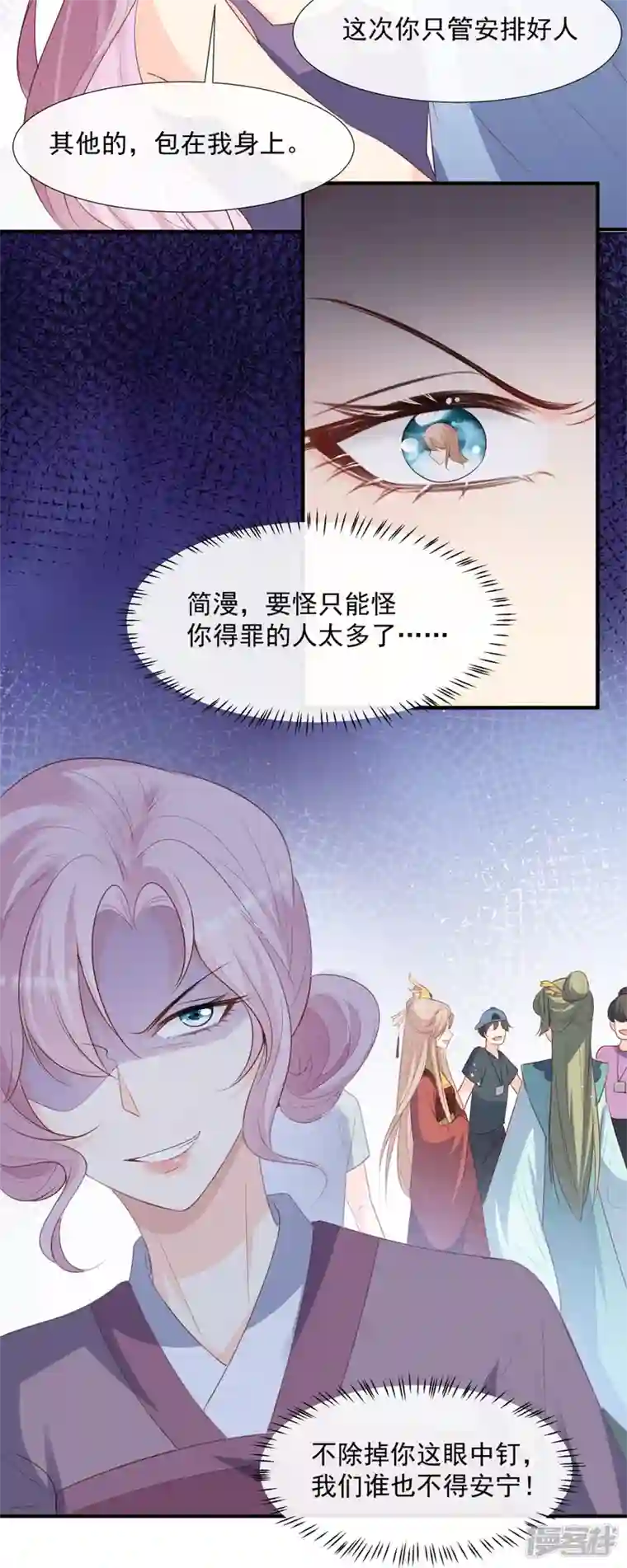 陆总，你老婆又上热搜啦！第90话 眼中钉