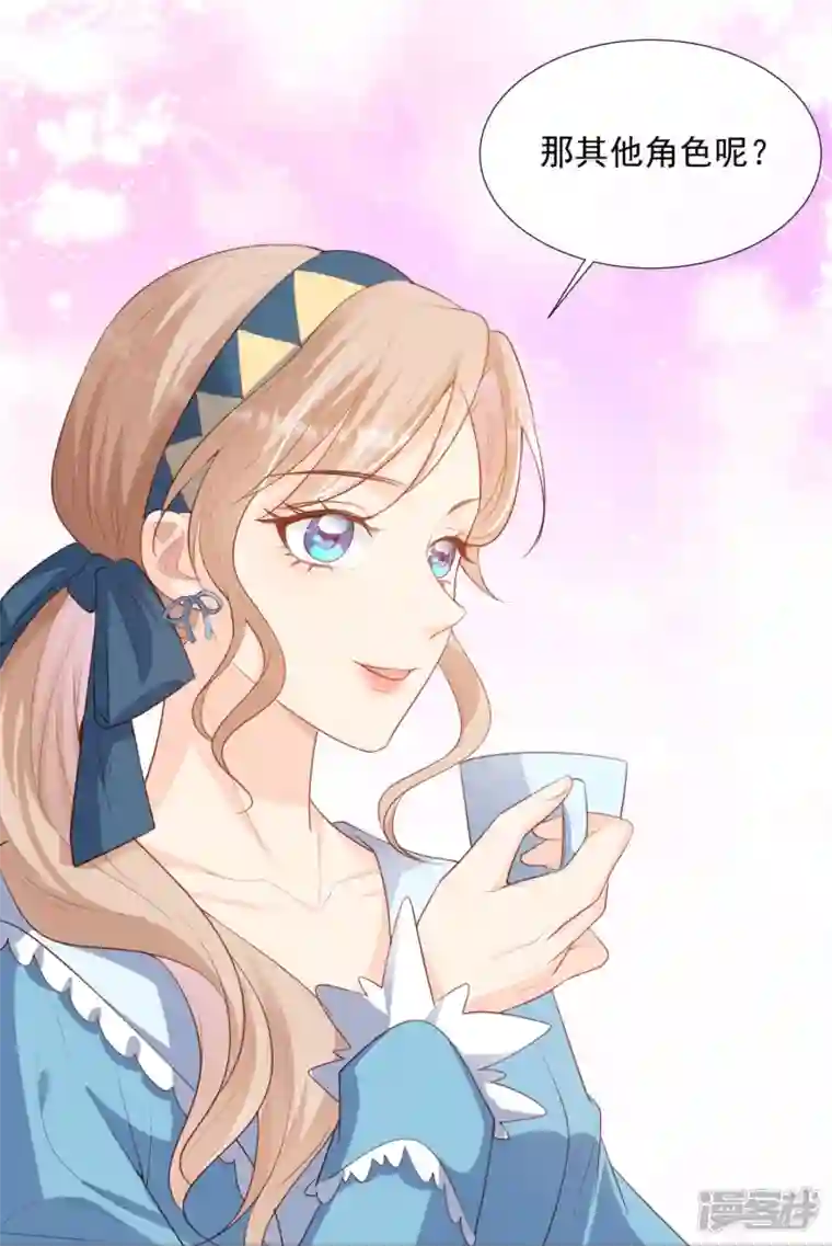 陆总，你老婆又上热搜啦！第90话 眼中钉