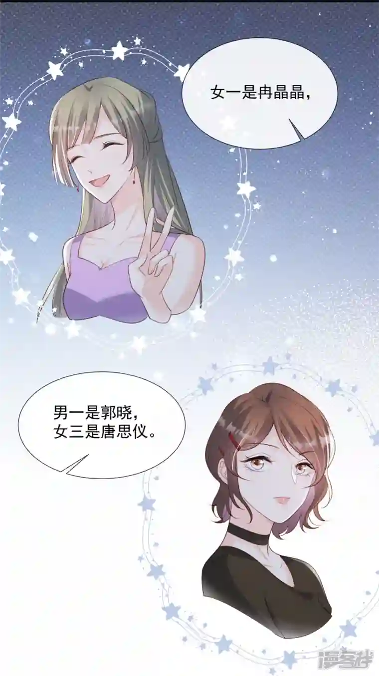 陆总，你老婆又上热搜啦！第90话 眼中钉