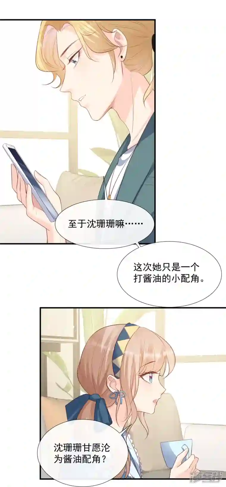 陆总，你老婆又上热搜啦！第90话 眼中钉