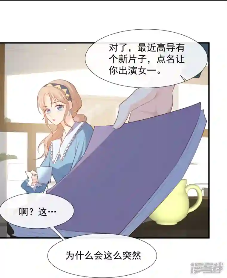 陆总，你老婆又上热搜啦！第90话 眼中钉