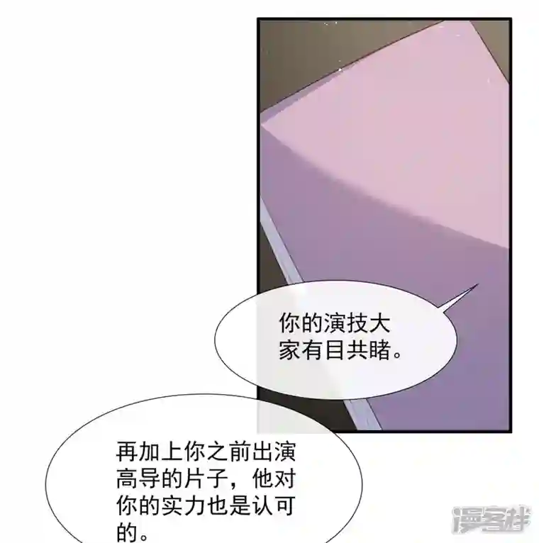 陆总，你老婆又上热搜啦！第90话 眼中钉