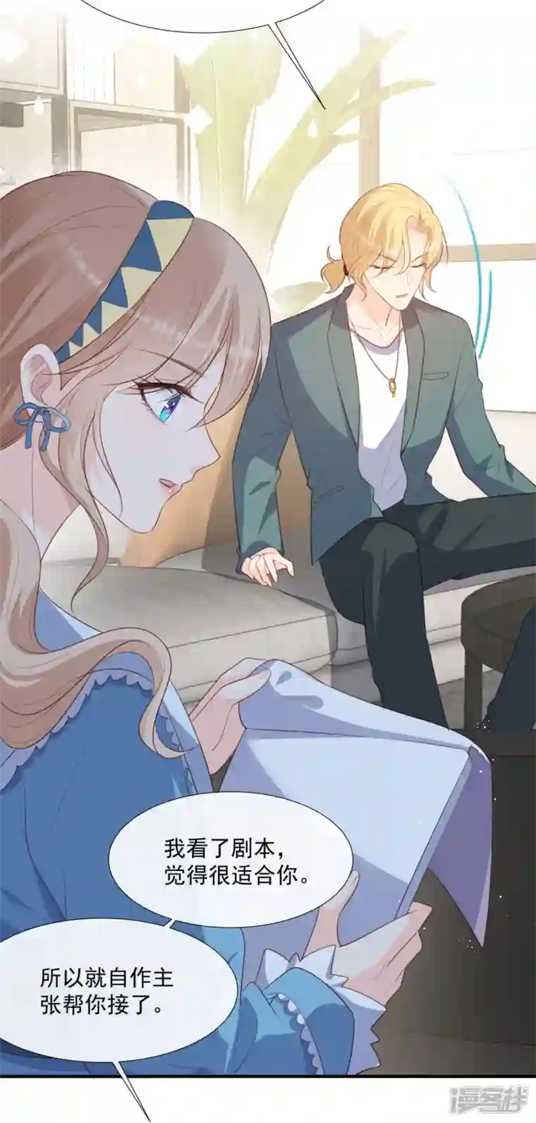 陆总，你老婆又上热搜啦！第90话 眼中钉