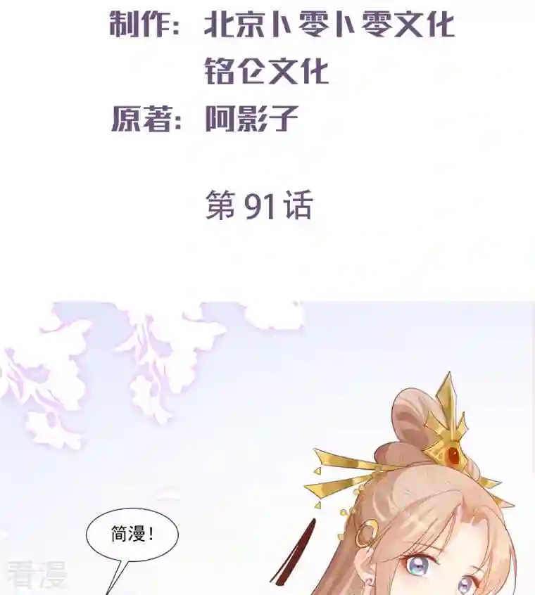 陆总，你老婆又上热搜啦！第91话 戏里戏外的感情