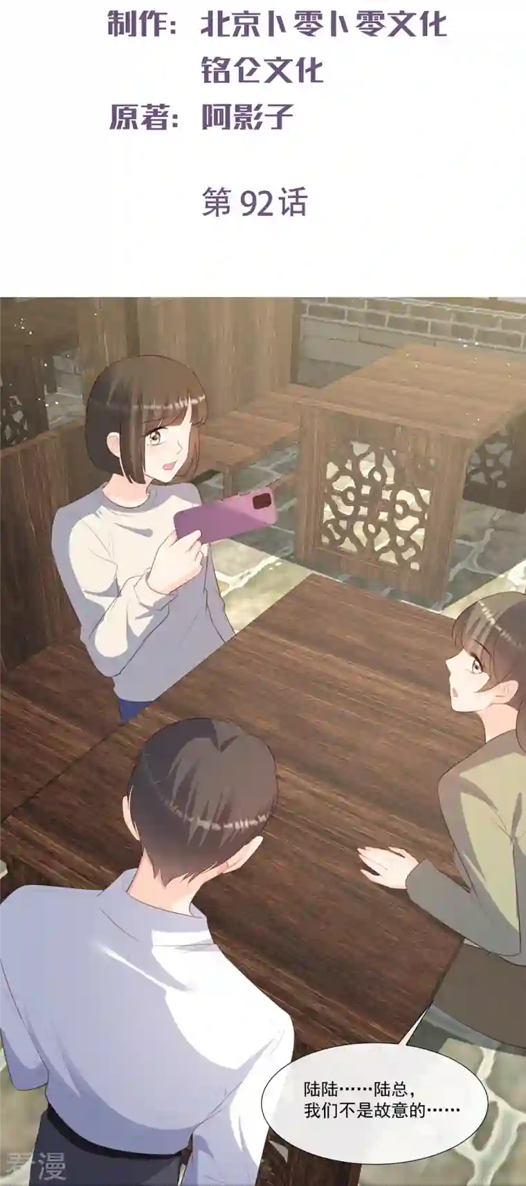 陆总，你老婆又上热搜啦！第92话 拍的不错