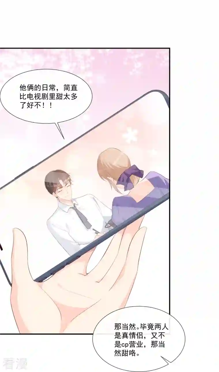 陆总，你老婆又上热搜啦！第92话 拍的不错