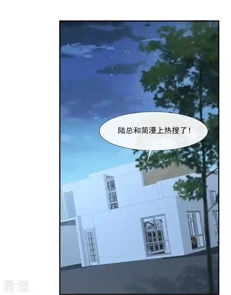 陆总，你老婆又上热搜啦！第92话 拍的不错