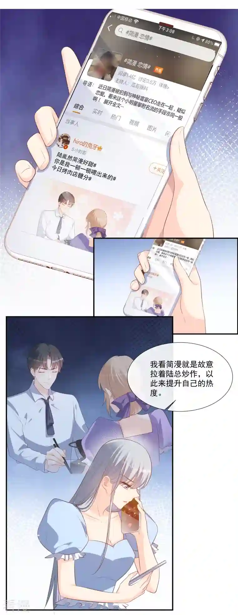 陆总，你老婆又上热搜啦！第92话 拍的不错