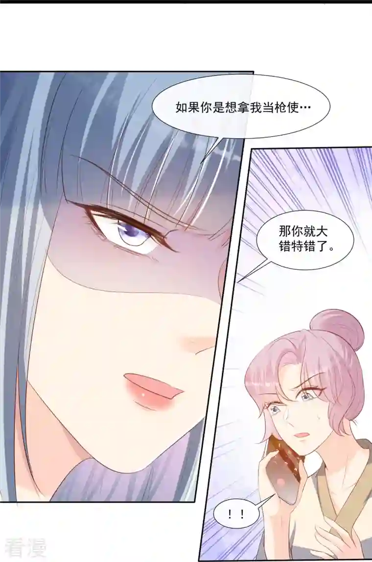 陆总，你老婆又上热搜啦！第92话 拍的不错