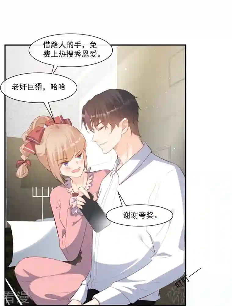 陆总，你老婆又上热搜啦！第92话 拍的不错