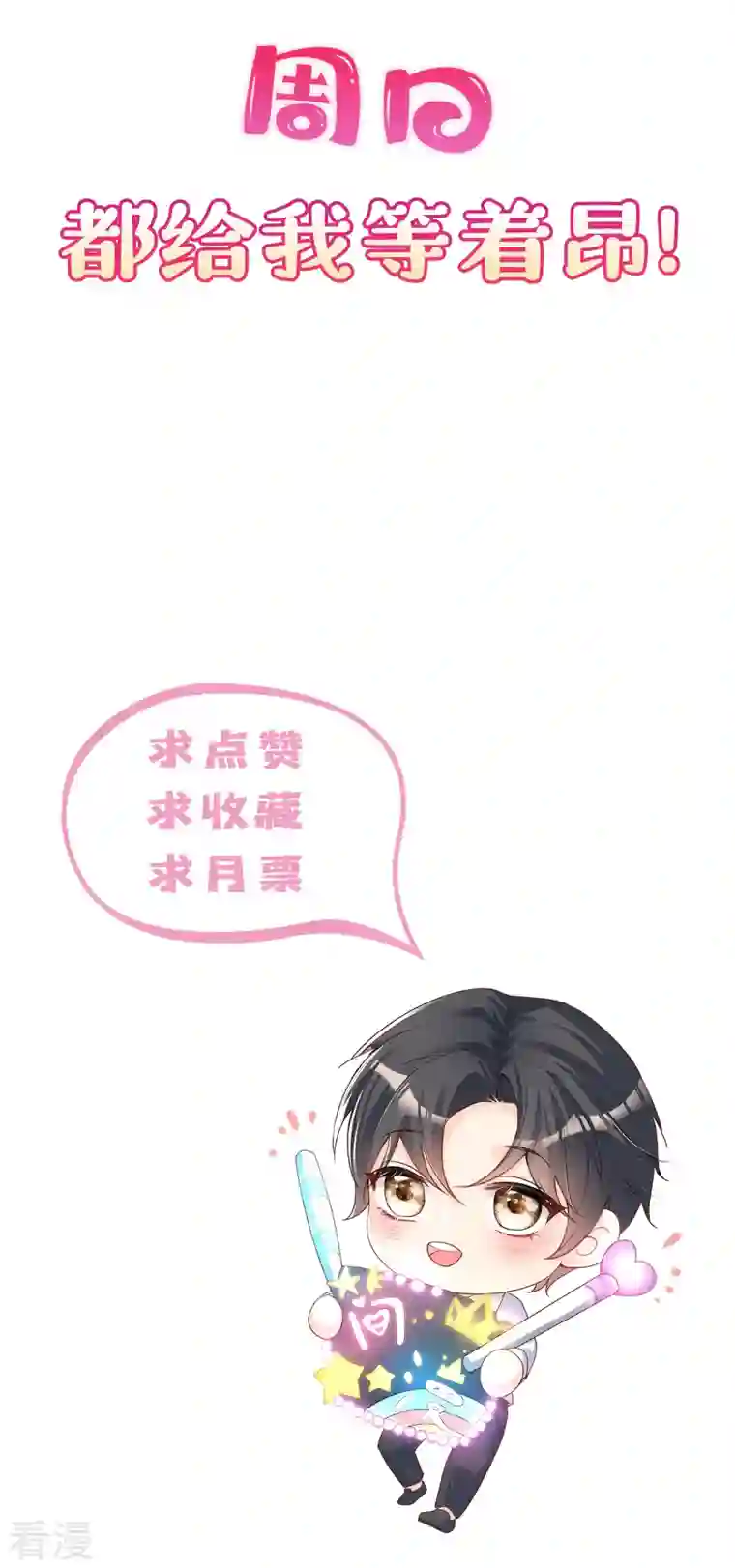 陆总，你老婆又上热搜啦！第92话 拍的不错