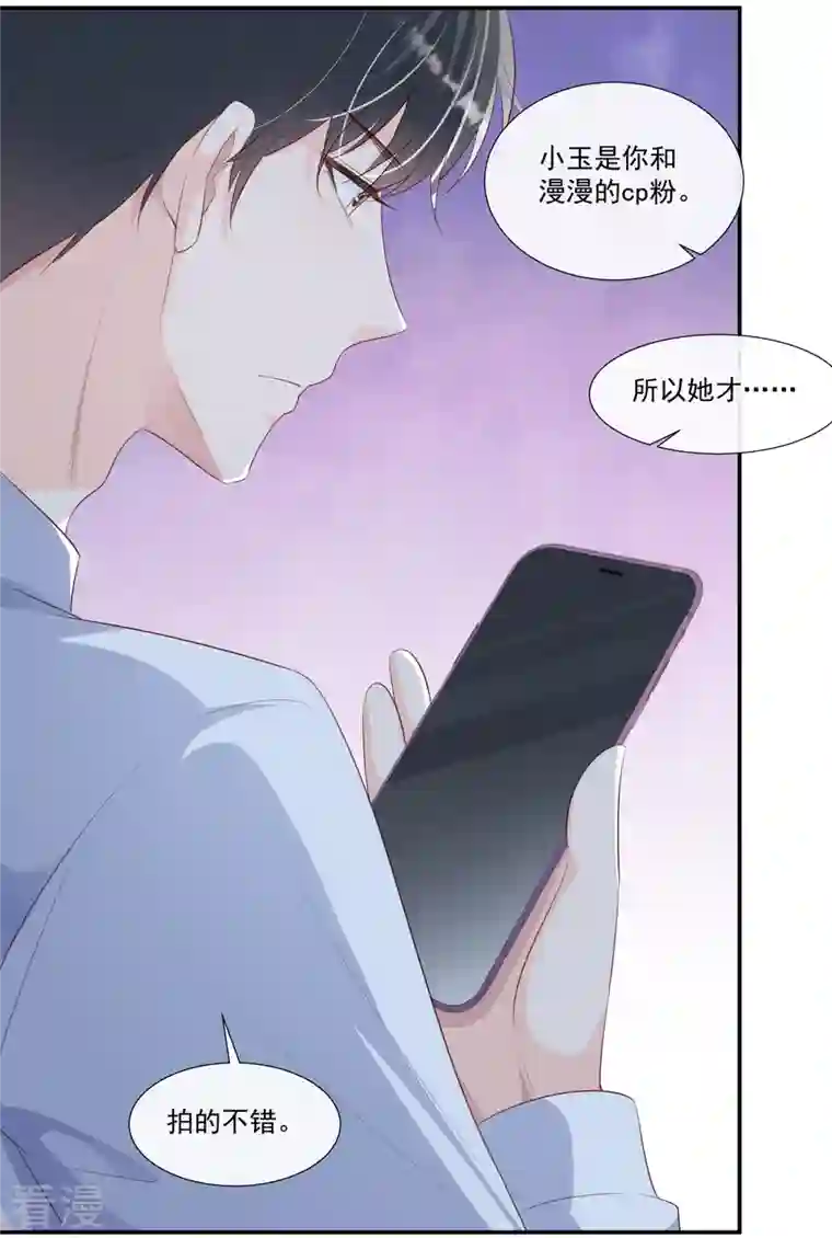 陆总，你老婆又上热搜啦！第92话 拍的不错