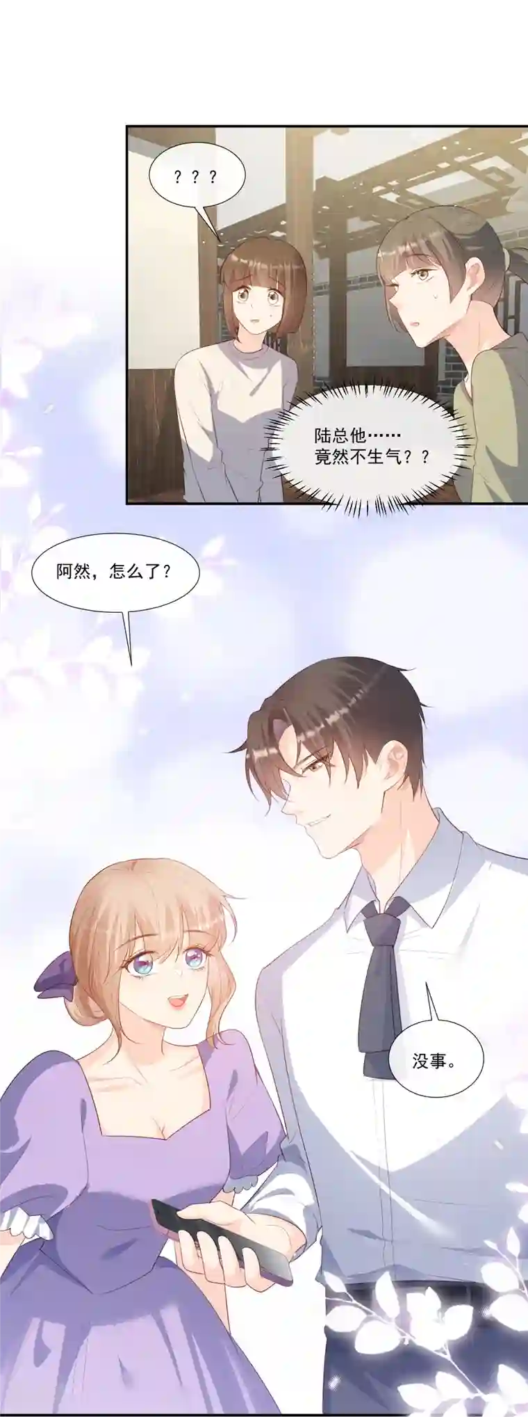 陆总，你老婆又上热搜啦！第92话 拍的不错