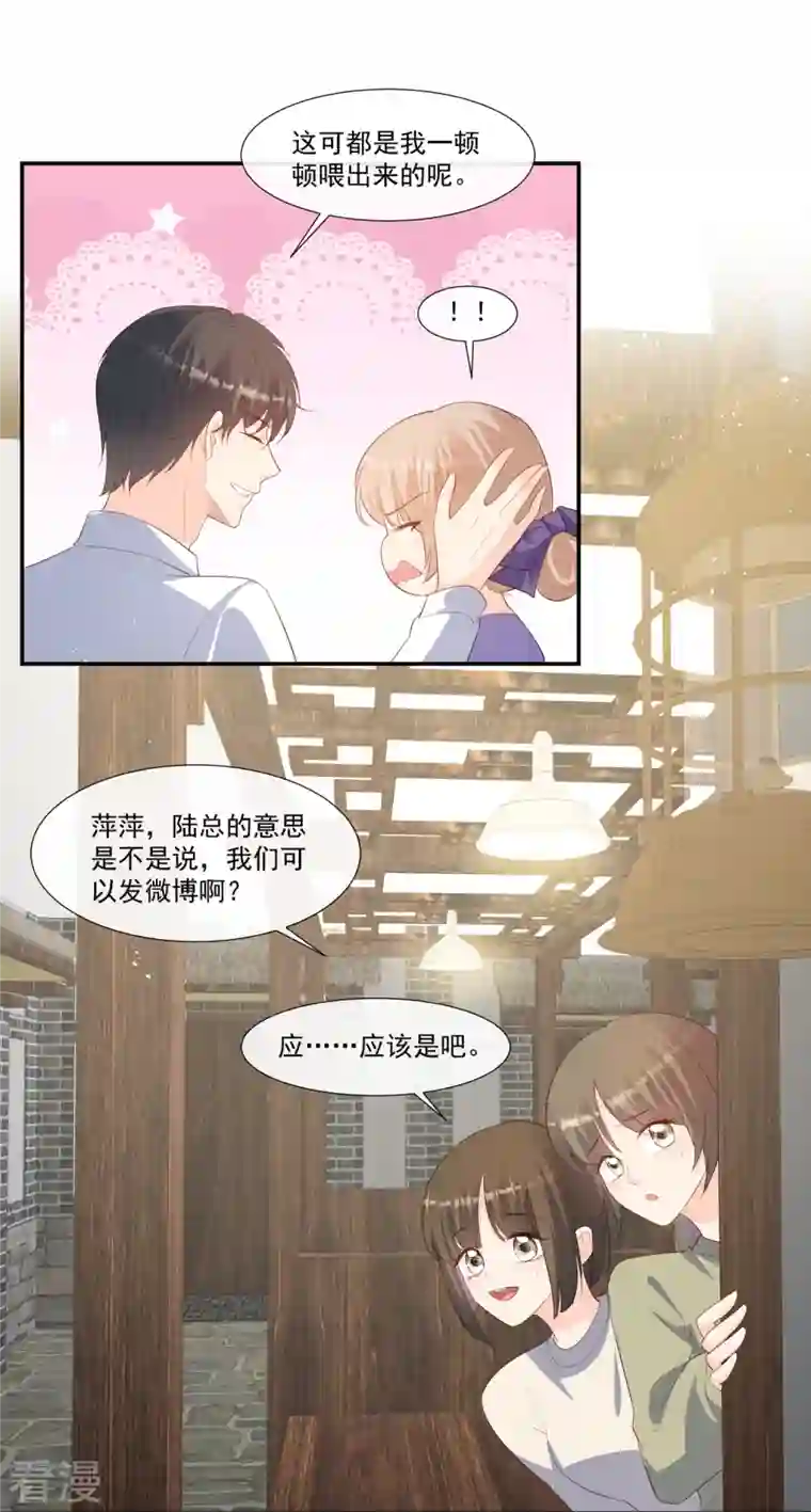 陆总，你老婆又上热搜啦！第92话 拍的不错
