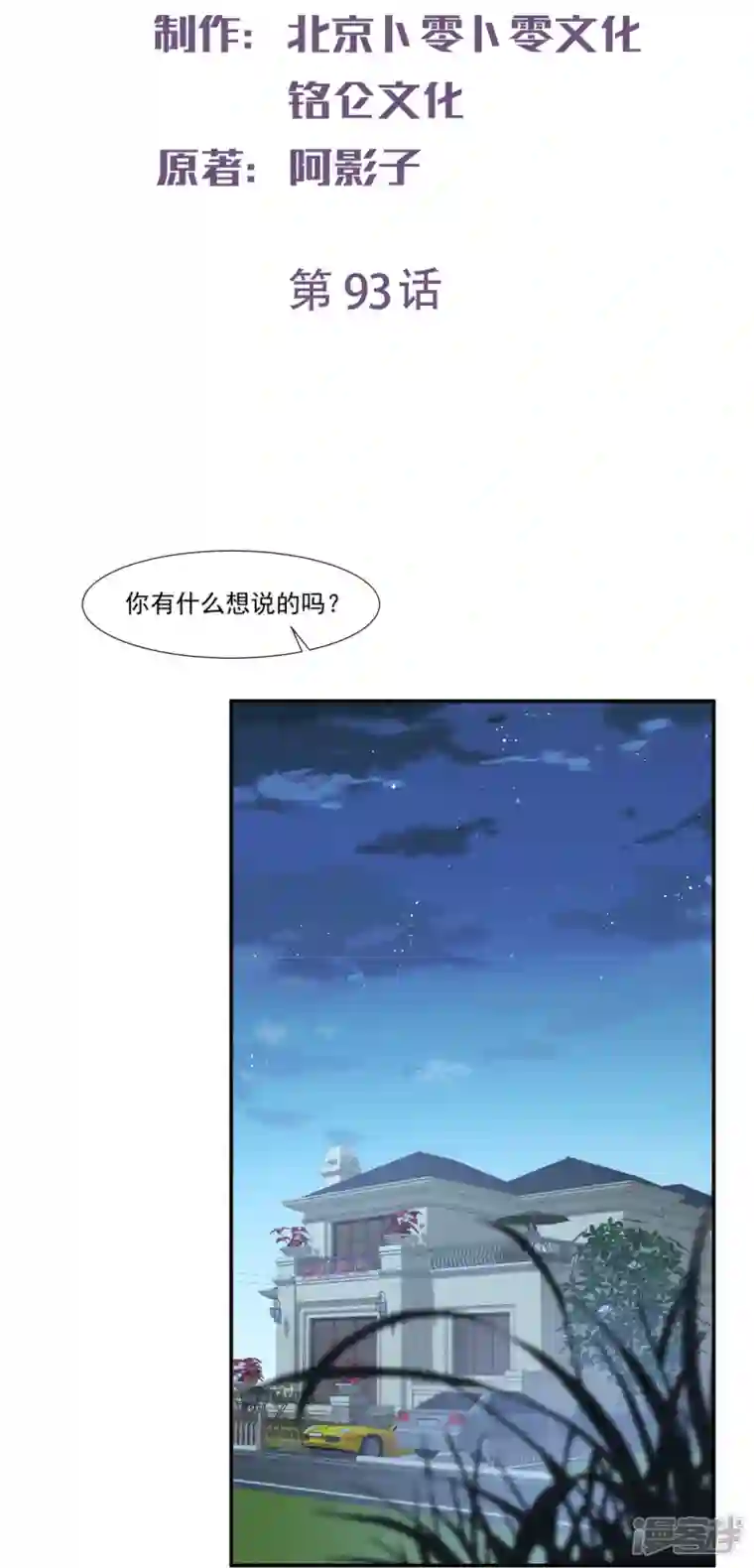 陆总，你老婆又上热搜啦！第93话 回家做正事～