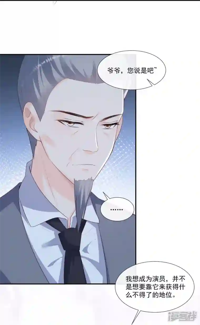 陆总，你老婆又上热搜啦！第93话 回家做正事～