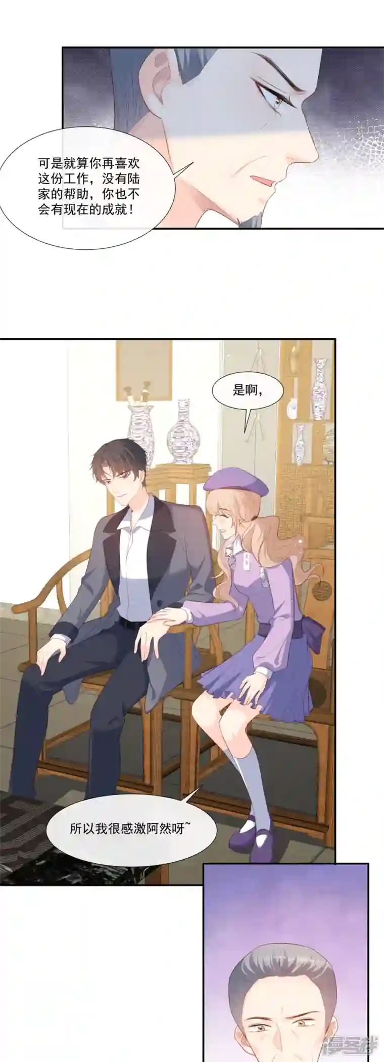 陆总，你老婆又上热搜啦！第93话 回家做正事～