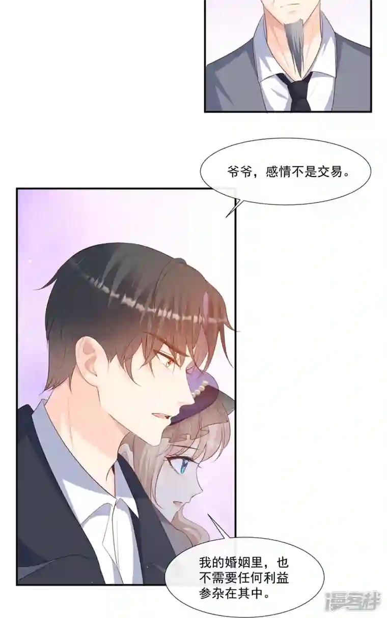 陆总，你老婆又上热搜啦！第93话 回家做正事～