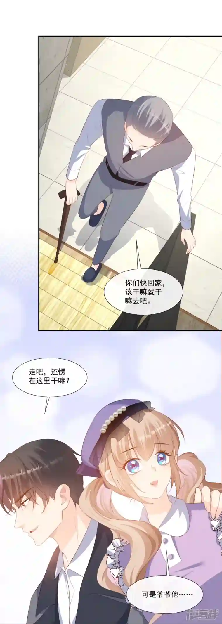 陆总，你老婆又上热搜啦！第93话 回家做正事～