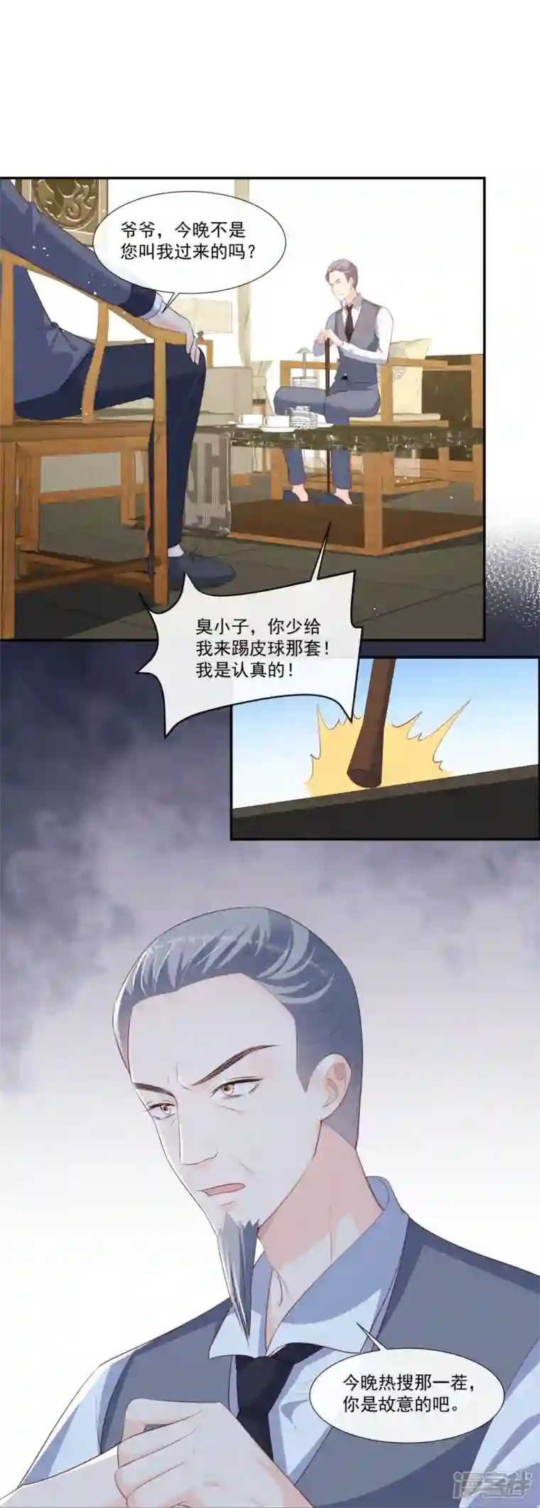 陆总，你老婆又上热搜啦！第93话 回家做正事～