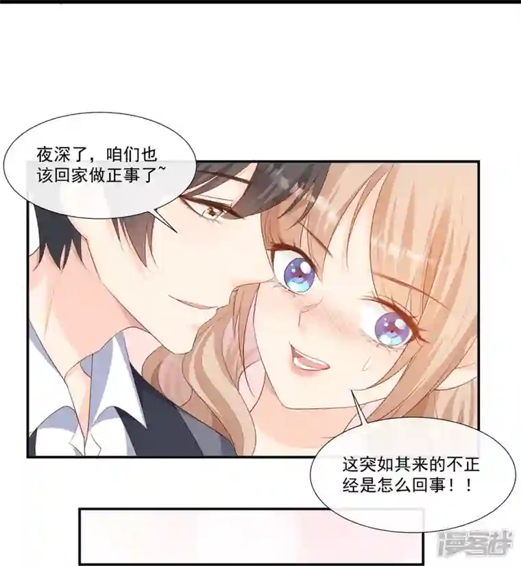 陆总，你老婆又上热搜啦！第93话 回家做正事～