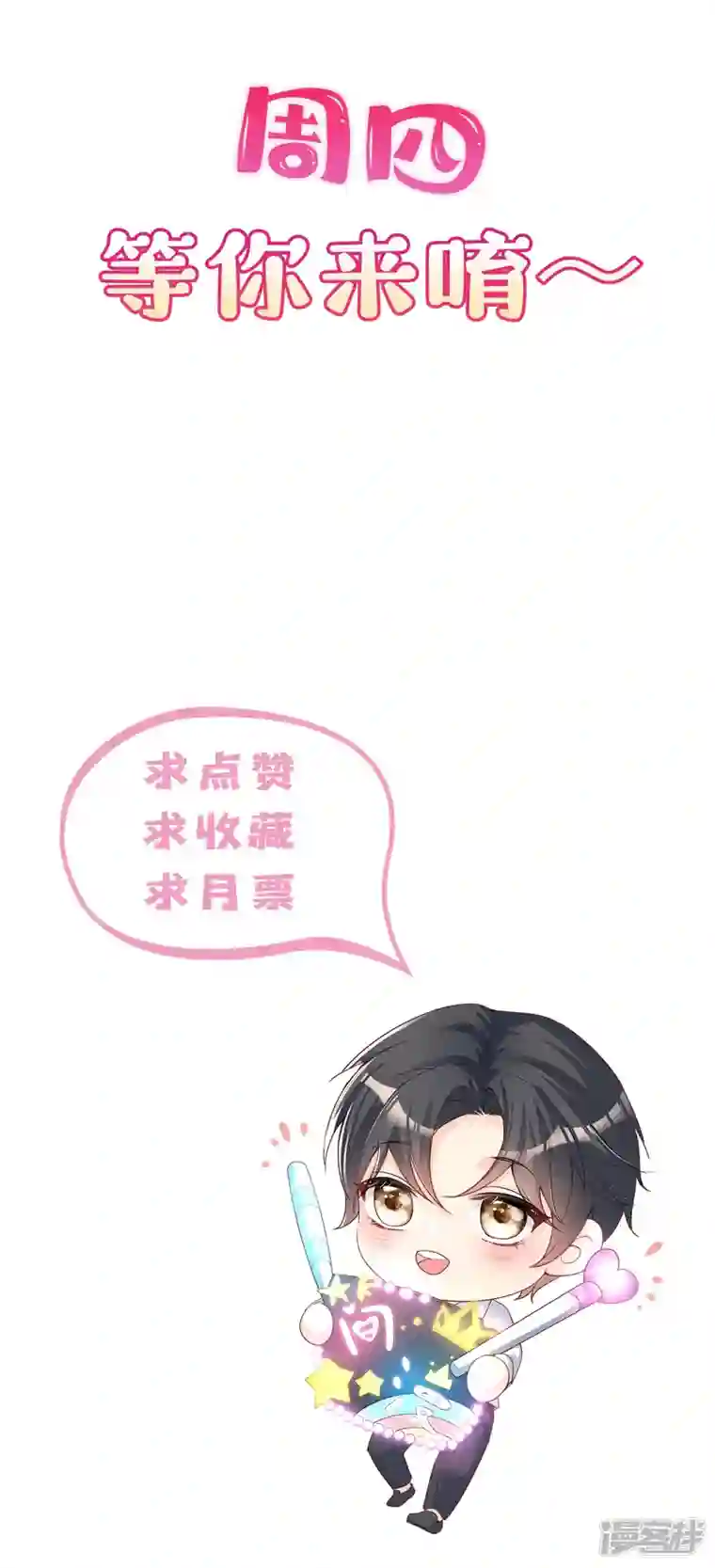 陆总，你老婆又上热搜啦！第93话 回家做正事～